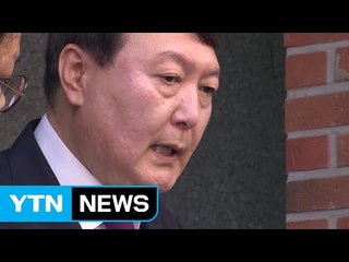 정치권 "檢 파격 인사"...여야, 온도차 / YTN