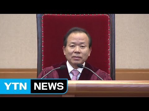 문재인 대통령, 헌법재판소장에 김이수 재판관 지명 / YTN