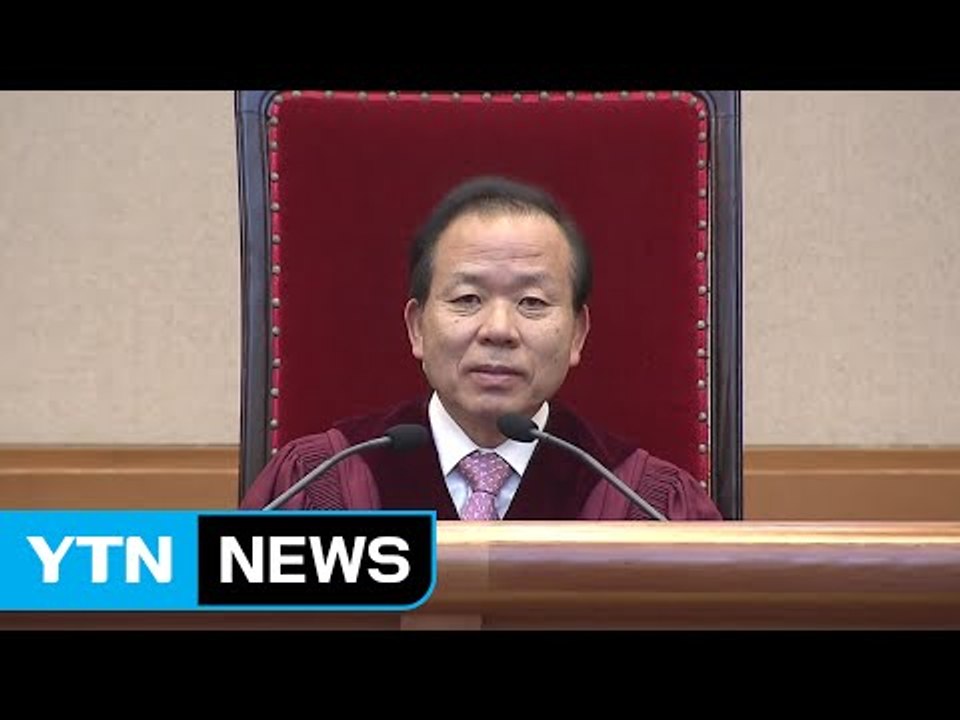 문재인 대통령, 헌법재판소장에 김이수 재판관 지명 / YTN