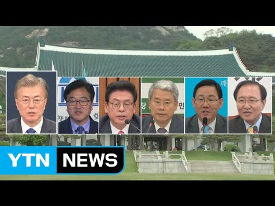 문 대통령, 5당 원내대표 첫 회동...협치 시험대 / YTN