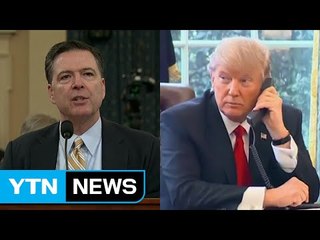 "FBI 국장 해고로 수사 압력 덜어"...코미, 공개 증언한다 / YTN