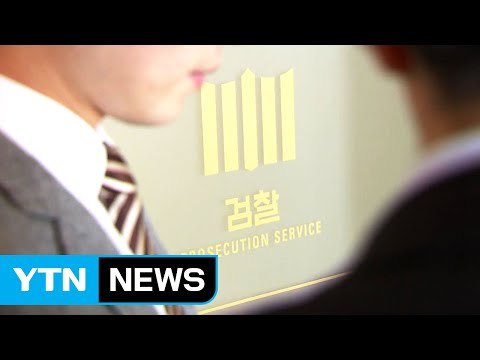 '돈 봉투 만찬' 감찰 결과 따라 검찰 개혁 방향 결정 / YTN
