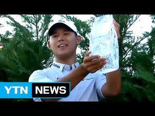 '차세대 희망' 김시우, '제5의 메이저' 최연소 정상 등극! / YTN