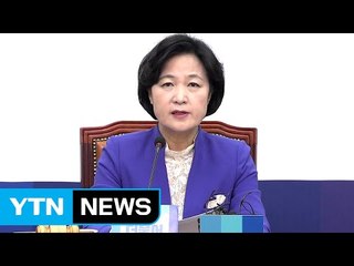 추미애 당직 전면 개편..."당·청 일체" 선언 / YTN