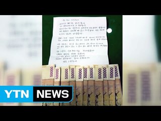 44년 전 여고생 때 훔친 기차표, 천 배로 갚은 60대 / YTN