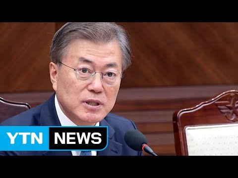 문재인 대통령, 검찰 '돈 봉투 만찬' 감찰 지시 / YTN