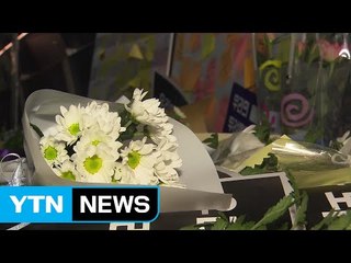 '강남역 살인' 1주기 추모..."성차별 없애야" / YTN