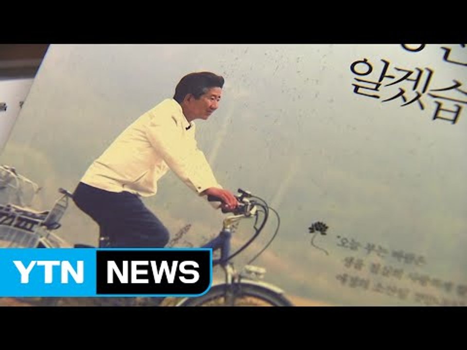'서거 8주기' 재조명되는 노무현 전 대통령 / YTN