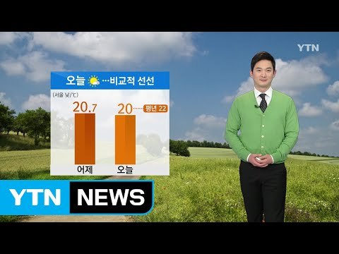 [날씨] 오늘 구름 많고 선선...중서부 오전 한때 미세먼지↑ / YTN
