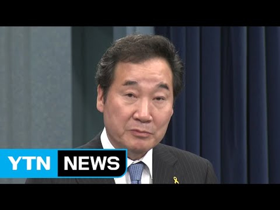 이낙연 총리 후보자, 임명동의안 국회 접수 / YTN