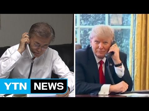 트럼프, 文 대통령과 통화에서 한미FTA 재협상 요구 / YTN