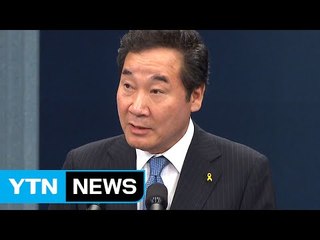 문재인 정부 첫 청문회...이낙연 무사 통과할까? / YTN