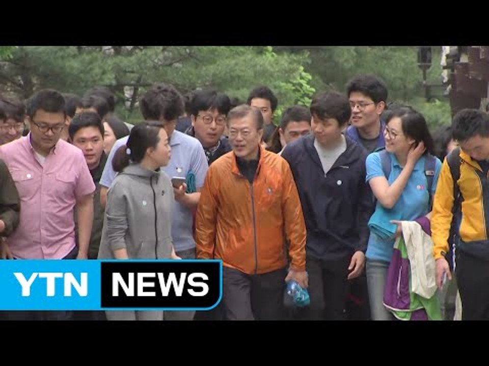 문재인 대통령 취임 후 첫 주말 기자들과 산행 / YTN