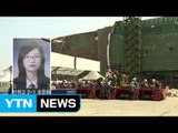 선체서 발견 유해 단원고 조은화 양 추정 / YTN