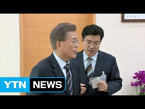 문재인 대통령 첫 NSC 소집...탄도미사일 발사 대응 논의 / YTN