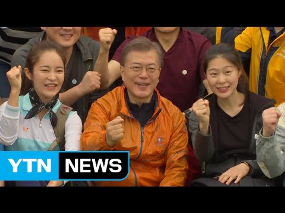 문 대통령, 취임 첫 주말 기자단과 산행...소통 행보 지속 / YTN