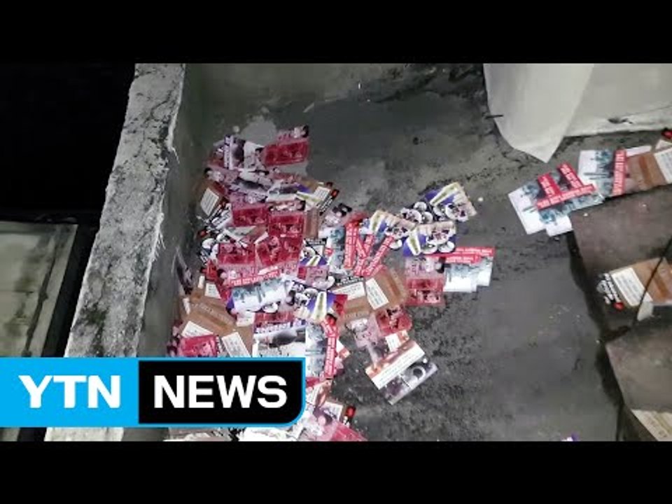 대남 전단 수천 장 뿌려져...주택 기와 파손 / YTN