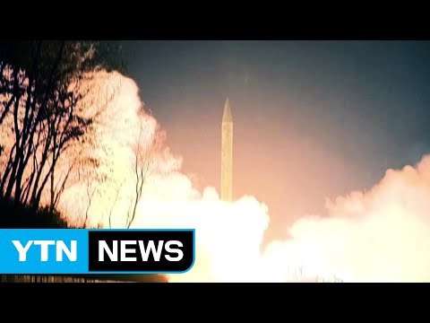 北, 탄도미사일 전격 발사...문재인 정부 출범 후 첫 도발 / YTN