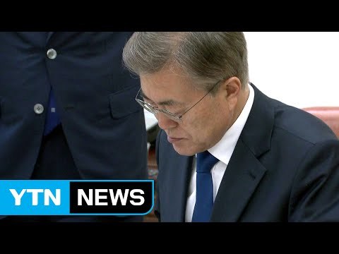 문재인 대통령 北 도발 강력 규탄...엄중 경고 / YTN