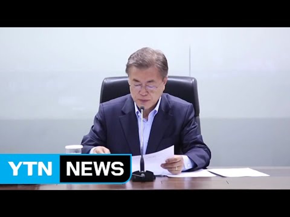 [YTN 실시간뉴스] 文 대통령 "北 도발 규탄...철저히 대비"  / YTN