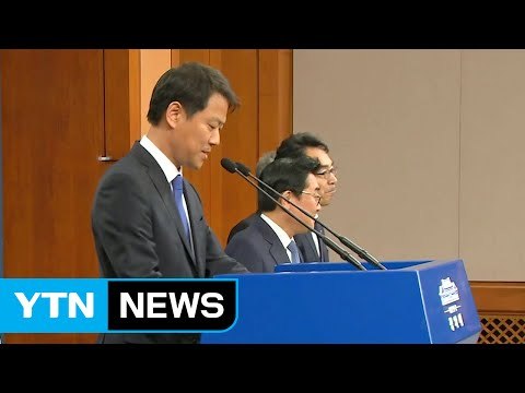 [YTN 실시간뉴스] 靑 수석비서관 3명 추가 인선...정무 전병헌 / YTN