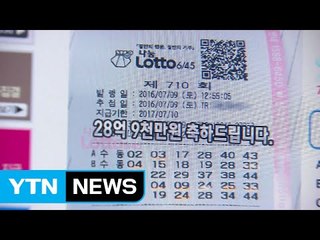'로또 천기누설' 사이트..."알고 보니 조작" / YTN