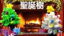 Rainbow Loom Christmas Tree 3D Charm 聖誕樹- 彩虹編織器中文教學 Loom Bands Chinese Tutorial