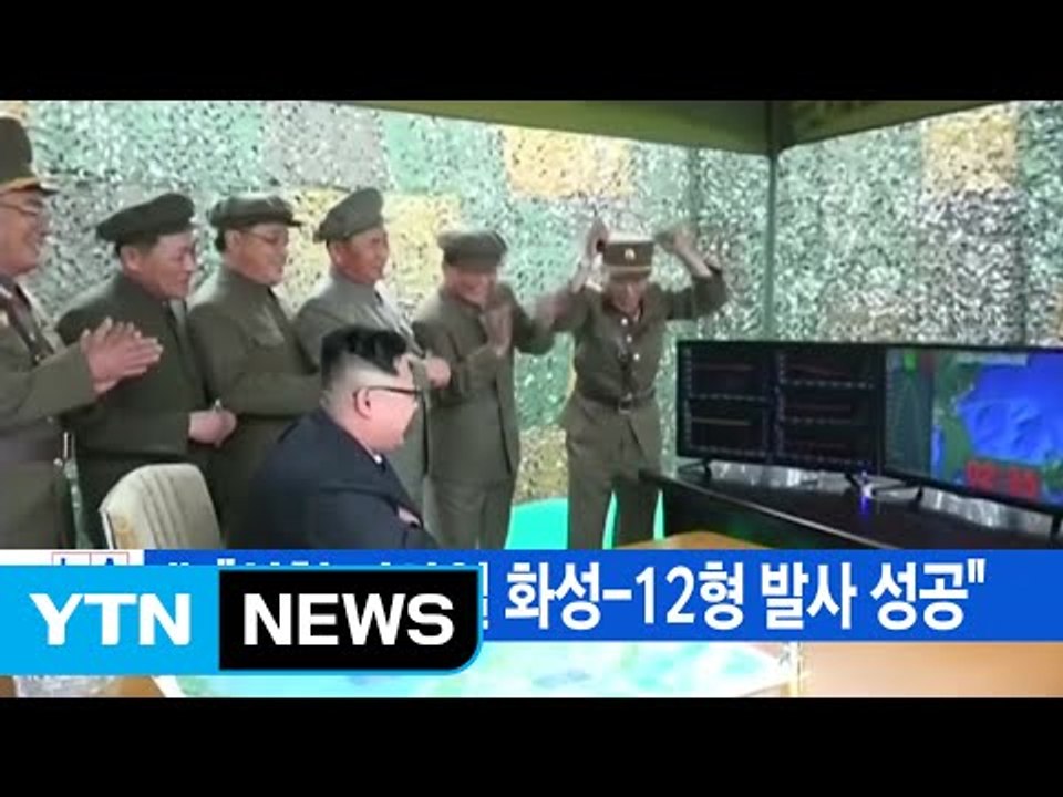 [YTN 실시간뉴스] 北 "신형 미사일 화성-12형 발사 성공" / YTN