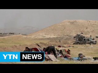 이라크 모술 탈환 초읽기...IS 완전 퇴치 '요원' / YTN