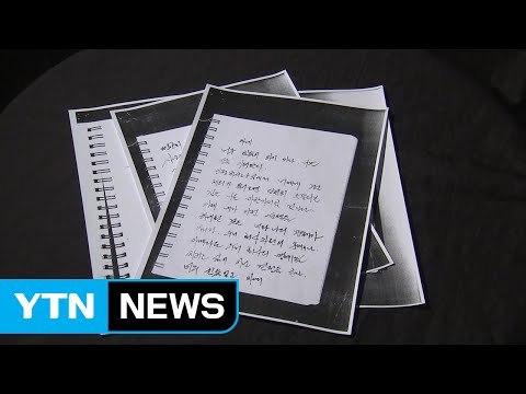 경찰, '정윤회 문건' 故 최경락 경위 사망 사건 내사 검토 중 / YTN