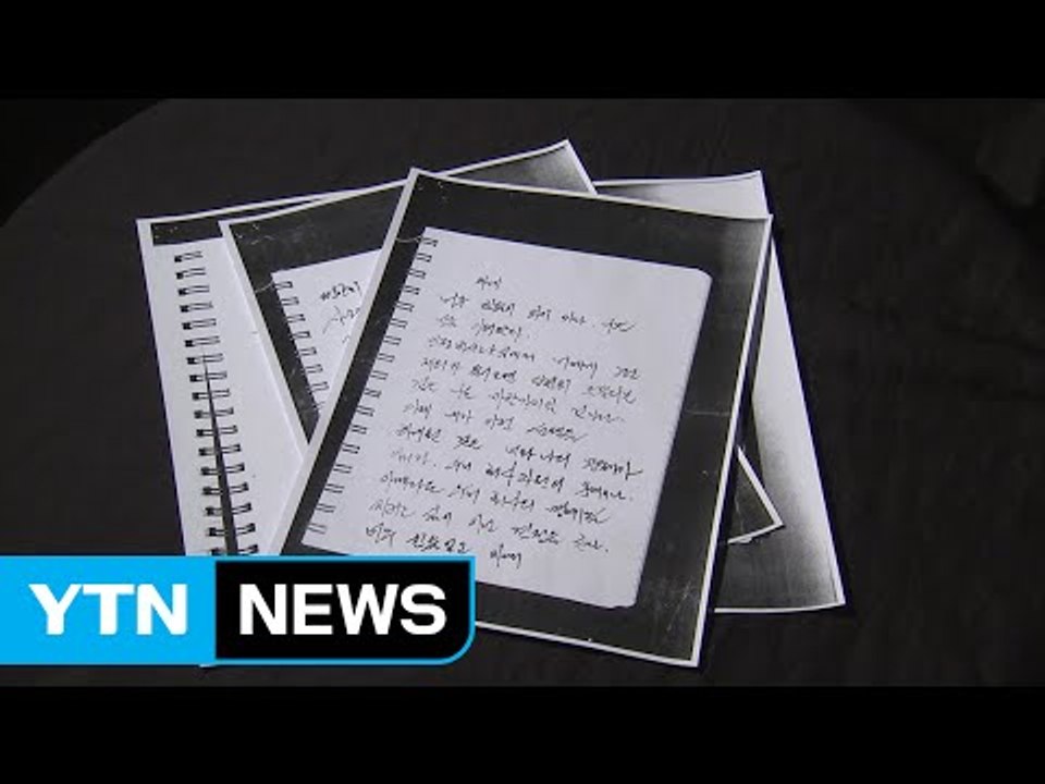경찰, '정윤회 문건' 故 최경락 경위 사망 사건 "내사 검토 중" / YTN