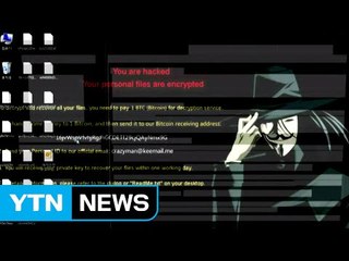 랜섬웨어 변종 줄줄이 등장..."업데이트로 차단" / YTN