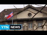 독일, 베를린 북한대사관의 건물 임대 막는다 / YTN