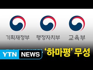 文 정부 내각 구성 두고 하마평 무성 / YTN