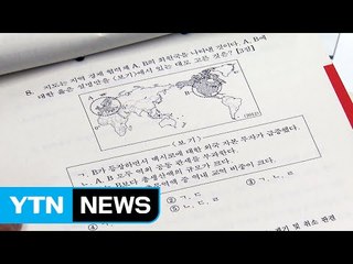 수능 출제 오류 "수험생에게 배상하라!" / YTN