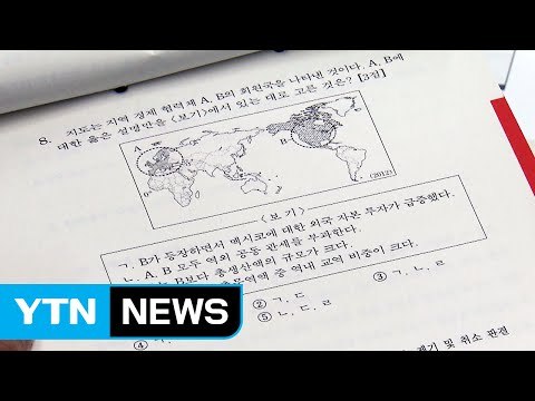 수능 출제 오류 수험생에게 배상하라! / YTN