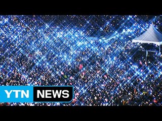 광장 밝힌 '촛불',  문재인 정부 변화의 주역 '우뚝' / YTN