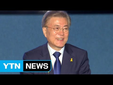 선관위, 문재인 대통령 당선 의결...임기 공식 개시 / YTN