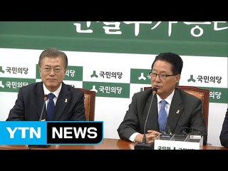 [현장영상] 문재인 대통령, 국민의당 대표실 방문 / YTN