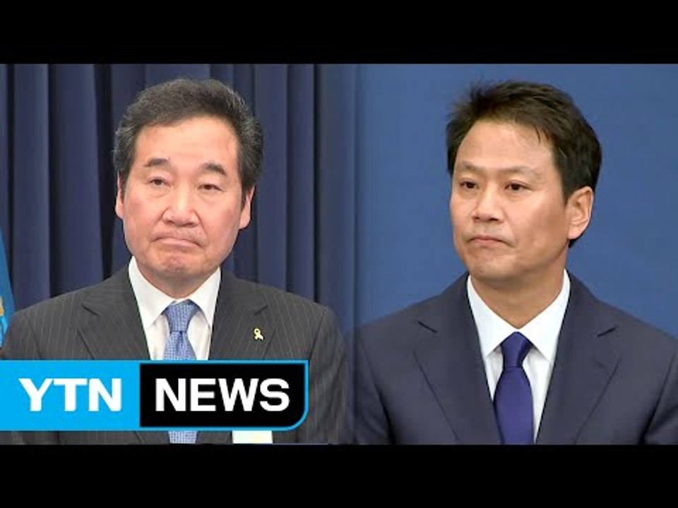 첫 총리 후보자 이낙연·비서실장 임종석 지명 / YTN