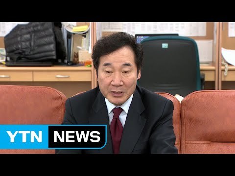 4선·전남지사 이낙연 총리 후보...통합형 총리 기대 / YTN