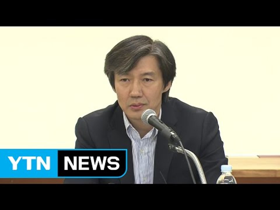 새 정부 초대 민정수석에 조국 서울대 교수 임명 / YTN