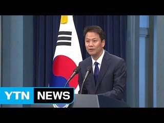 임종석 비서실장, 국회의장·여야 4당 지도부 예방 / YTN