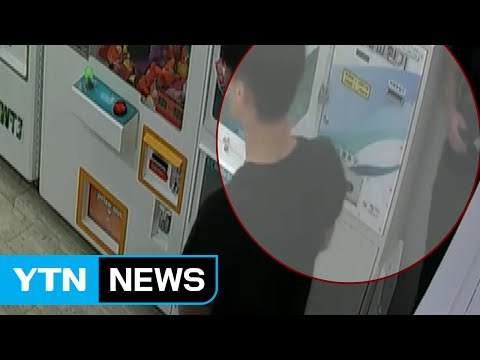 무인 인형 뽑기 가게 돌며 지폐교환기 턴 10대 무더기 검거 / YTN