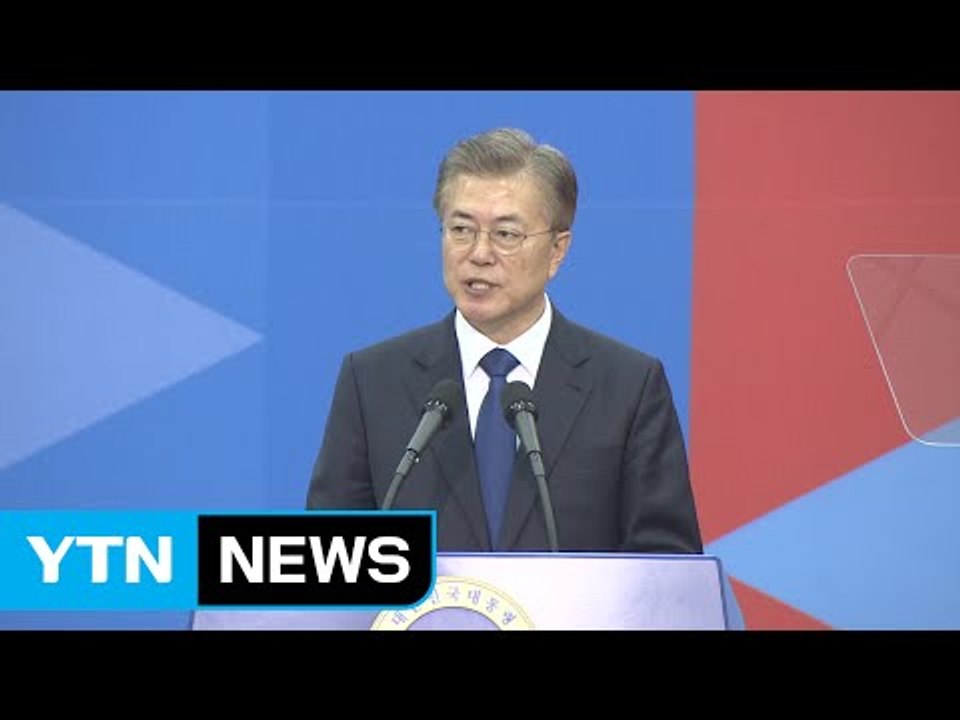 문재인 대통령 취임...참모진 인선 '눈길' / YTN