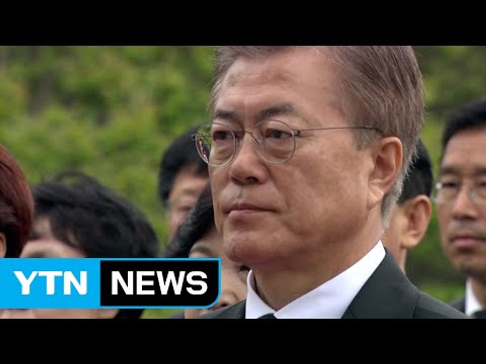 "개혁과 통합"...문재인 대통령 시대 출범 ② / YTN