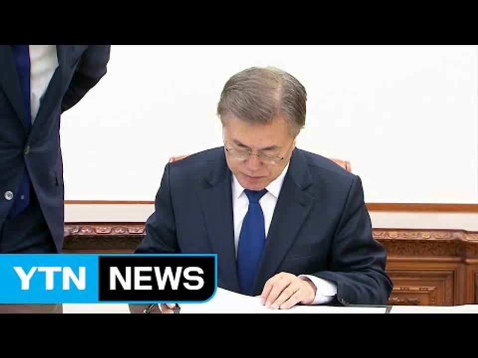 문재인 대통령, 청와대 인선 추가 단행할 듯 / YTN