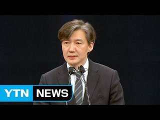 조국, '가족체납 의혹' 인정...공식 사과 / YTN