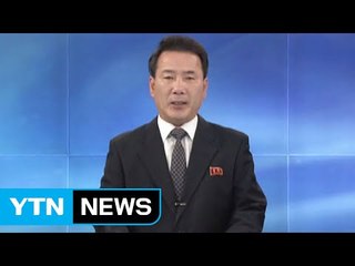 북 매체, 문 대통령 당선 일제히 보도 / YTN