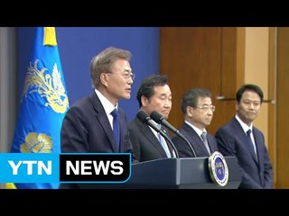 문재인 대통령 취임 일성 "국민통합·협치" / YTN